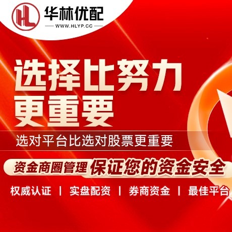 华为版富汇达